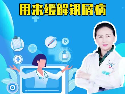 医用淀粉溶液,可以用来缓解银屑病的干燥瘙痒#医学科普 #健康科普 #解决皮肤问题 @创作灵感小助手 @抖音小助手
