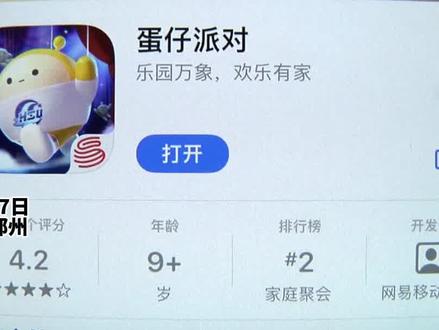 10月27日,河南郑州。#蛋仔派对 下载次数高达7亿,无需身份证可直接注册,一键登录华为实名认证账号,7亿次无需认证注册背后,有多少孩子沉迷其中?