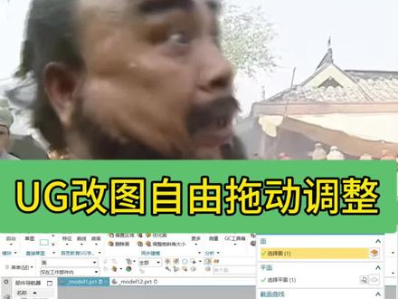 UG改图如何自由调整模型边的形状?如果这个编辑横截面不行,那这个命令可是能随意调整改图!#ug #ug学习 #ug编程 #数控编程 #cnc加工中心