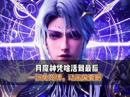 血魔神凭啥能活到最后#二次元国漫#神印王座