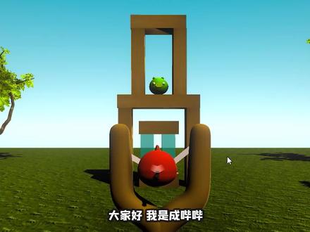 愤怒的小鸟3D 猪头太重把自己搭的房子给压塌了 成哔哔解说 #游戏