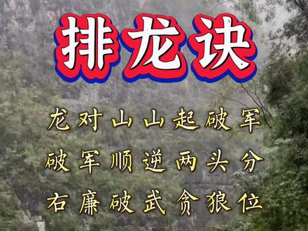 格龙立向——排龙诀!#传统文化#民俗守艺人