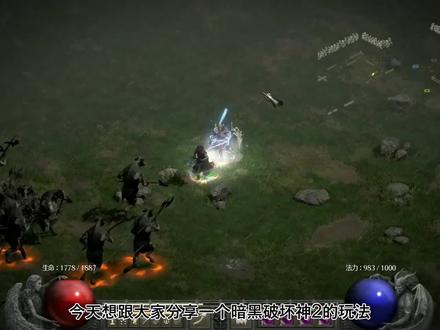 【暗黑2重制版】硬核必看!尸爆男巫炸牛教程(牛關兩大殺神之一) #单机游戏 #游戏 #游戏日常 #日常水视频