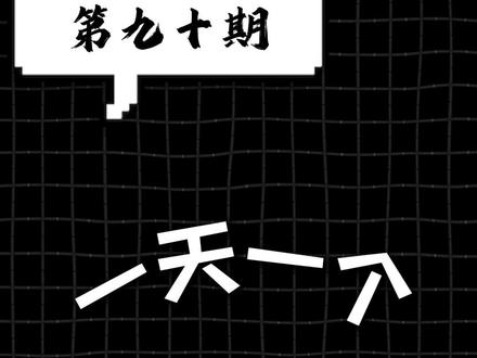 一天一个豆包强大组合,第九十期 #软件分享 #干货分享