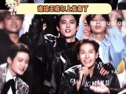 王嘉尔:嗨起来!!!#王嘉尔 #李荣浩 #檀健次 #李维嘉 #华晨宇