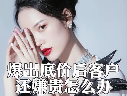 爆出底价后客户还想再便宜点,如何巧妙回答#口才#销售#智慧#抖音小助手#梁宸瑜