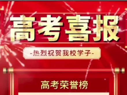 #创作灵感 2024年高考成绩已揭晓。恭喜我校同盛高三全体师生成功上岸,2024年高考我校理科应届生参考人数为567人,优秀率为19.10%,一本达线人数为485人,一本达率线率85.5%,二本达线人数为565人,二本达线率99.65%;
文科应届生参考人数209人,优秀率10.05%,一本达线人数169人,一本达线率80.86%;二本达人数204人,二本达线率97.61%。
我校一直秉承着“为学生终身发展奠基,为学生多元选择铺路”的办学理念,成功实现“低进高出,高进优出”教学目标,今年在普通生源的情况下通过老师们的努力,高考创造了又一个低进高出,高进优出的奇迹,创造了升学史上的又一个辉煌!祝福同盛的明天更美好! #校园生活 #家长必读 #学习 #同城好店推荐