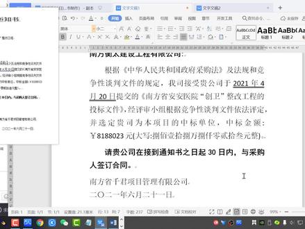 你知道在WPS公文中,如何对齐落款日期