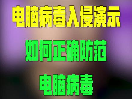 看一下电脑病毒的真面目吧 #电脑病毒 #网络安全 @DOU+小助手