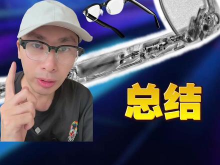 华为首款AI眼镜优缺点总结 #华为ai眼镜 #ai眼镜
