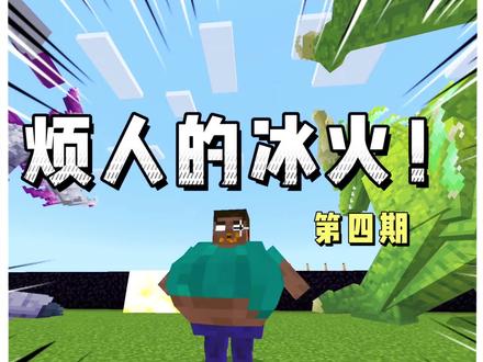 烦人的冰火第四期,收服胖him获得风龙