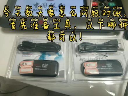 中行网银对账教程#金融知识 #干货