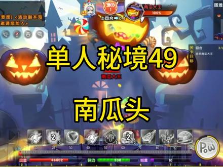 弹弹堂大冒险单人秘境第49关#弹弹堂大冒险