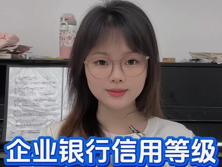 企业银行信用等级怎么查询:征信系统操作指南 "现在3a认证也能线上轻松办理啦!只需在支付宝或微信搜索'跑政通',就能直接申请企业信用认证。
(1)支付宝或微信搜索“跑政通”小程序,
(2)进入小程序后,点击“3A认证”,
(3)可以选看到“十证一牌一报告”或“十二证一牌一报告”服务套餐,推荐选择十二证
(4)下一步上传公司营业执照和法人身份证正反面(材料不全可先提交订单,客服主动联系指导)
(5)提交订单,等待客服和您联系。
(6)最快3日完成认证,证书邮寄到您手上
目前“十二证一牌一报告”限时特惠,认证性价比更高。认证结果央行备案、官网可查,支持电子证书下载及纸质证书邮寄,全程一对一客服咨询,操作问题可私信指导,权威流程符合国家标准,最快3个工作日出证。"
#3a认证#企业信用等级#企业信用等级证书