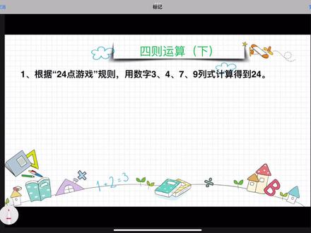 四年级24点游戏