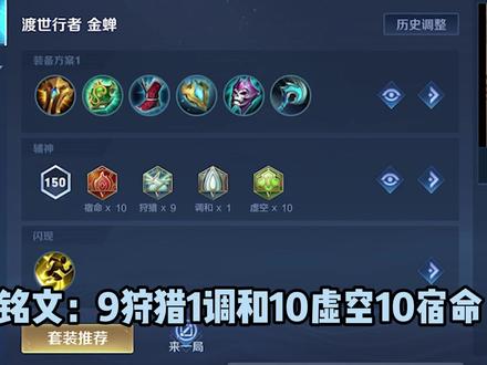 辅助金蝉出装及连招!#王者荣耀新英雄金蝉 #辅神