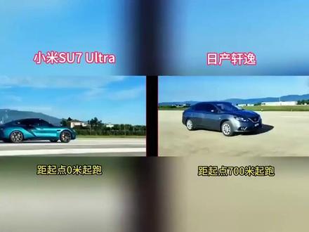 小米SU7Ultra让轩逸700米还赢了#小米SU7Ultra #日产轩逸 #直线加速 #YU7GT在高环跑出最高时速300 #小米汽车
