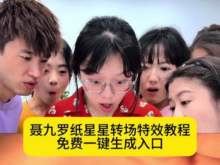 聂九罗纸星星转场特效教程来了#即梦ai #聂九罗纸星星氛围转场 #枭起青壤星星转场教程 #枭起青壤星星转场 #聂九罗枭起青壤 纸星星转场 纸星星转场ai指令 聂九罗纸星星氛围转场p图指令 聂九罗纸星星素材 聂九罗纸星星转场指令 聂九罗纸星星教程 聂九罗纸星星圣诞特效 聂九罗纸星星氛围贴纸 圣诞节转场特效贴纸 聂九罗纸星星转场道具 聂九罗纸星星特效工具 聂九罗纸星星转场教程 聂九罗纸星星素材 聂九罗纸星星氛围转场p图指令 聂九罗纸星星转场指令 聂九罗纸星星教程 聂九罗纸星星圣诞特效 聂九罗纸星星氛围贴纸 圣诞节转场特效贴纸 枭起青壤 星星转场教程 纸星星转场道具套装 纸星星转场DIY材料 聂九罗纸星星材料套装 聂九罗角色设定受欢迎 纸星星转场工具套装 纸星星转场手工工具 聂九罗反差感 聂九罗纸星星转场