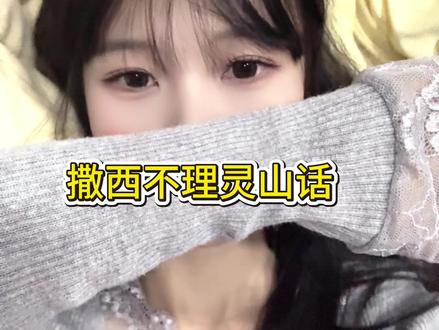 撒西不理,密敢带你返灵山#广西灵山