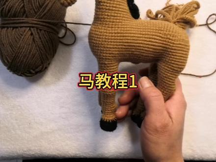 生肖马钩织教程#手工#编织零基础教学 中视频伙伴计划