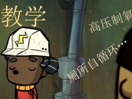 缺氧dlc新手教学24-玻璃熔炉,太阳能#缺氧游戏 #新手教学 #单机游戏解说