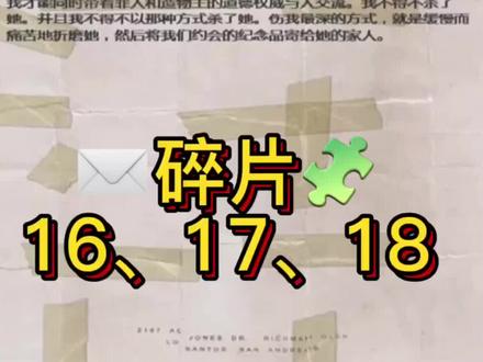 #创作灵感 #r星出品必属精品 #steam游戏 #游戏画面请勿模仿 里奥诺拉任务✉️碎片🧩16、17、18。#steam热门游戏推荐