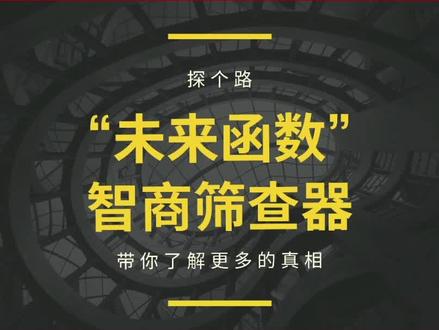 这个指标,就是所谓的未来函数。#指标公式 #探个路 #投顾服务