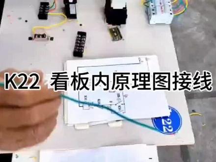 电工作业操作证的K22《正反转控制电路》的
线路看原理图接线方法