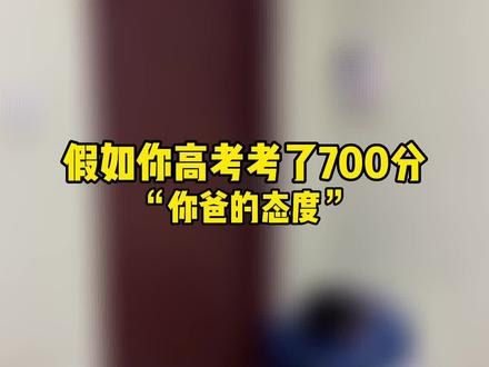 当你高考考了700分
#亿图AI国货节 #搞笑#内容过于真实#高考成绩 #思维导图软件 #亿图脑图mindmaster