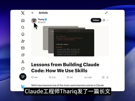 Claude内部的skill使用技巧 Claude内部的skill使用技巧分享,帮你总结了4类最常用的和6个搭建诀窍,提高你的skill质量和使用率。#AI资讯 #AI开发 #Claude #skill #AI学习