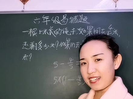 分数的重点应用题考点,区分分率和具体值是关键@抖音小助手 #小学数学