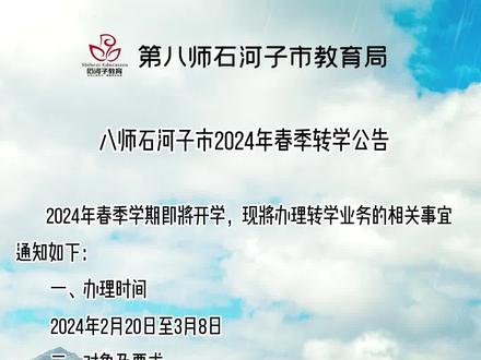 2024年春季转学公告