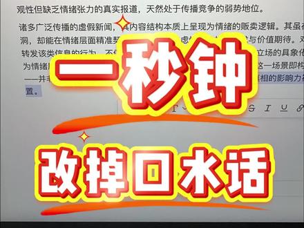 用豆包一秒钟改掉你的初稿口水话 #论文 #初稿 #毕业论文 #论文初稿