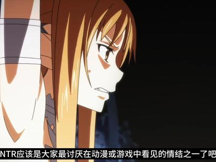 你被NTR剧情恶心过吗?真的让人非常难受啊 #动漫解说 #二次元 #动漫 #动漫杂谈 #青年创作者成长计划