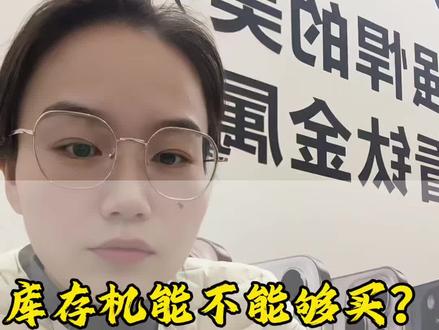“库存机”能买吗?利用这个词很多人都上当了!#苹果手机 #手机数码 #郑州手机店秀姐 #手机置换回收 #郑州同城