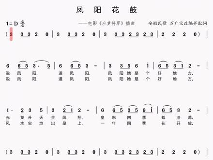 请您跟着JPW动态乐谱学习歌曲《凤阳花鼓》的简谱和歌词!