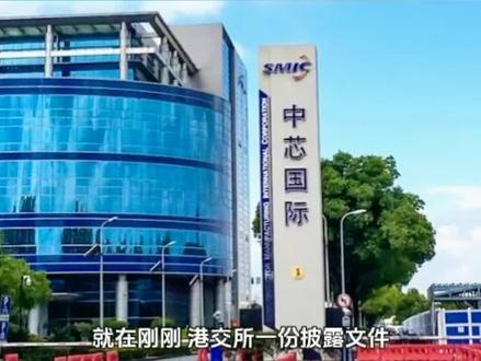 大基金减仓中芯国际 港交所的公告,国家集成电路基金对中芯国际的多头持仓比例从8.08%降至7.99%,只能说,不必担心太多,一只股票的价值在于它的核心逻辑是否有变,而不是市场上这样那样的小变化#知识分享 #中芯国际 #股市