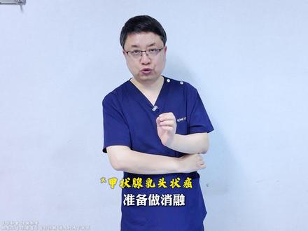 消融后腺体再长结节的概率也不高 #甲状腺结节 #甲状腺结节消融 #甲状腺癌 #抖出健康宝藏知识 #戴维德