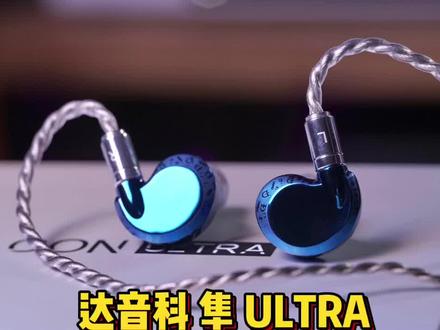 广州智通新品开箱 达音科 隼 ULTRA 动圈HIFI耳机#发烧hifi #耳机 #hifi#发烧友