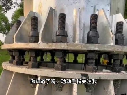柱脚底板需要与锚栓垫块进行焊接固定吗?#钢结构#钢结构柱脚#锚栓垫块#螺栓连接#设计原理
