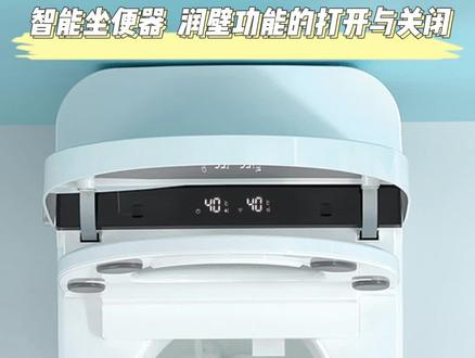 智能坐便器自动润壁功能的打开与关闭