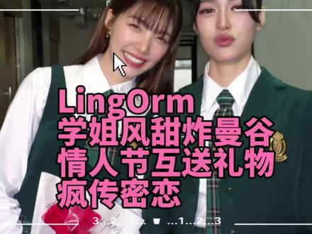 昨天婚礼现场今天清纯女大#lingorm2.14情人节#lingorm曼谷学校活动#lingorm问答#lingorm2026情人节
