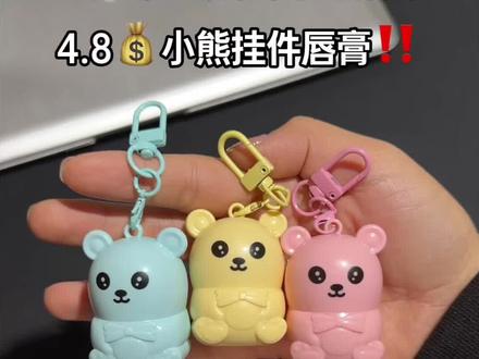 漂亮的小仙女怎么能在秋冬天的时候撕嘴皮子呢! #艾特你想艾特的人 #润唇膏 #唇膏 #挂件 #平价好物