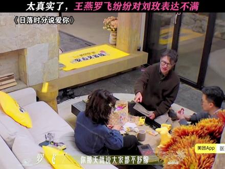 这是真忍不了了 #日落时分说爱你 #恋综