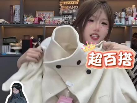 小钢牙的衣品好多人喜欢#太牛了#而且又好看#千金大衣#笑笑#桐桐