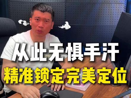 超丝滑鼠标垫,mama再也不怕定位慢人一步了!#戟创 #戟创鼠标垫 #鼠标垫 #丝滑