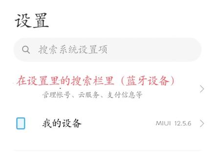 小米手机连接蓝牙耳机弹窗设置