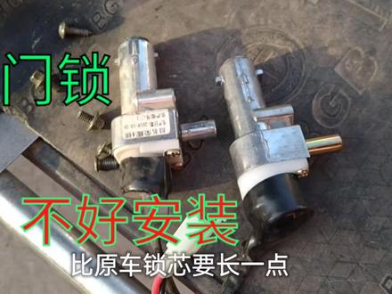 换电门锁,拆装都挺麻烦的,厂家为什么要这样设计呢