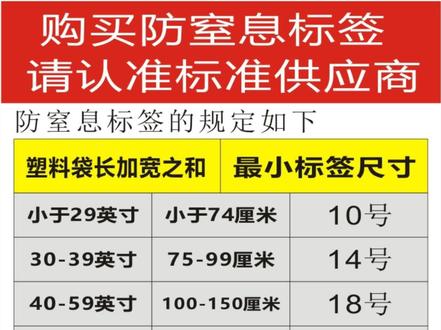 亚马逊防窒息标签WARNING塑料袋子英文防窒息警告标签FBA警示语