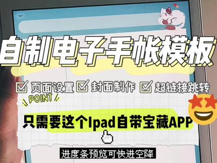 手把手教你自制电子手帐模板!一起来感受无中生有的快乐~#电子手帐 #goodnotes